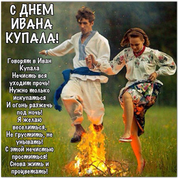 Когда ивана купала рисунки Когда ивана купала рисунки