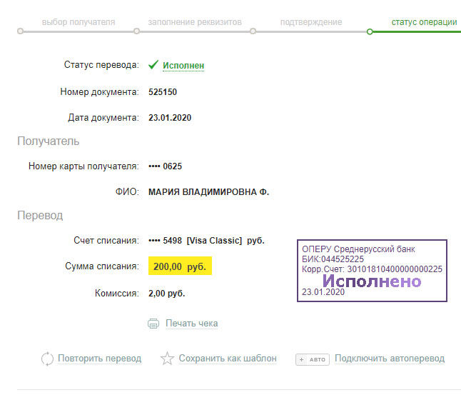 Внешний перевод по номеру. Статус перевода. Номер карты получателя. Исполнен. Где находится номер карты получателя.