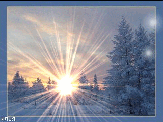 Мороз и солнце день чудесный. Зимний рассвет. Солнечное морозное зимнее утро. Зимнее солнышко. В морозные дни солнце восходит в тяжелом