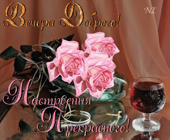 Вечера доброго.Добрый вечер