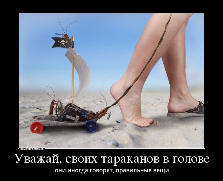 тараканы в голове картинки прикольные