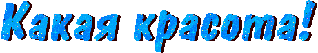 Картинка С Надписью Красота