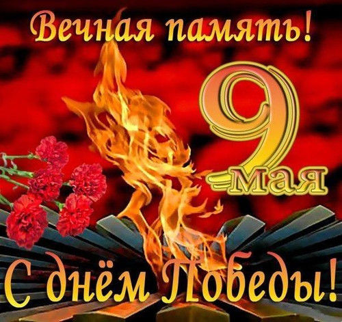 9 Мая День Победы картинки