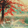 Листья смайлик