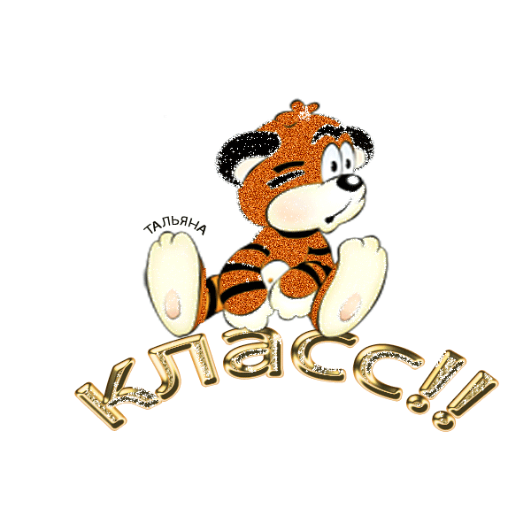 Класс картинка надпись