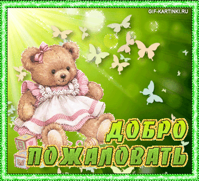 анимации для дневников