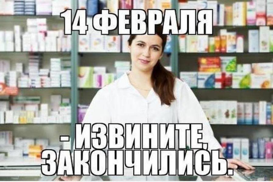 Картинки по запросу анекдоты про валентинов день
