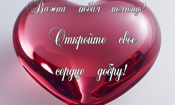 Открытки о помощи, марта лет