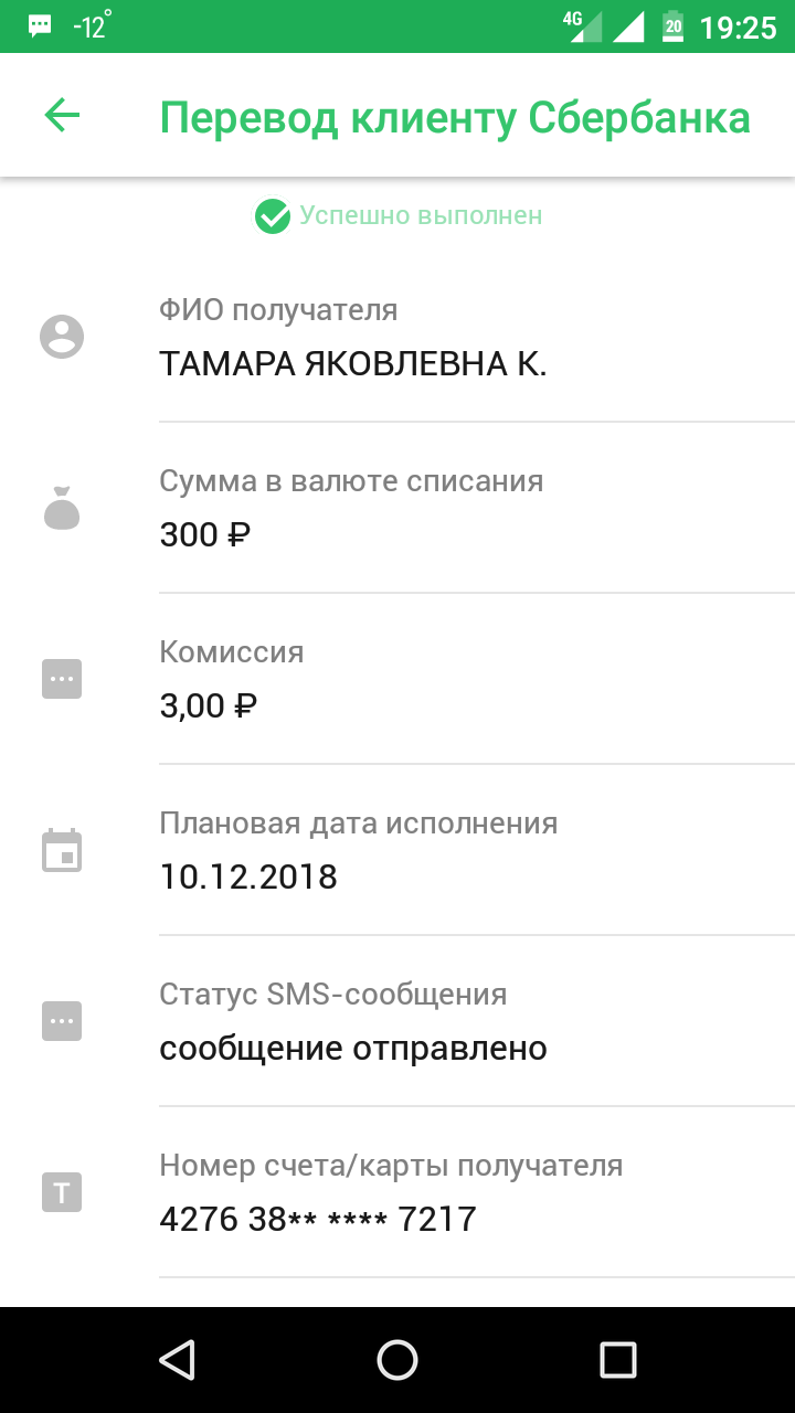 Тариф удачный сбербанк. Переводы 60к Сбербанк. Перевод 10к Сбербанк. 28к в Сбербанке.