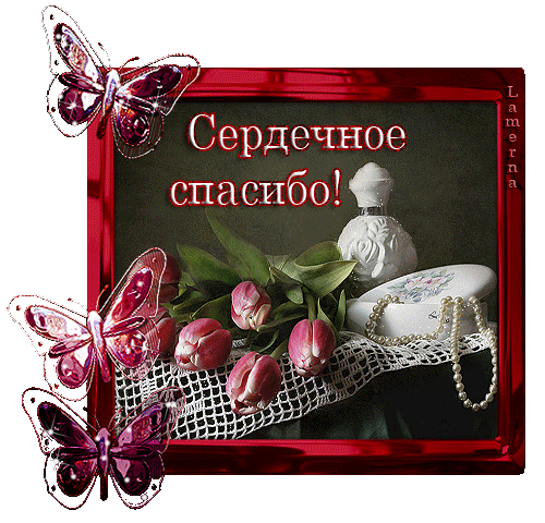 Открытки спасибо за внимание