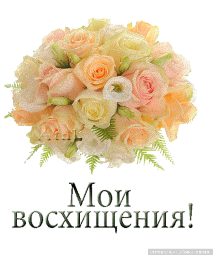Картинки с надписью я восхищаюсь тобой