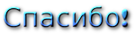 смайлик