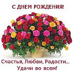С днем рожденья! смайлик