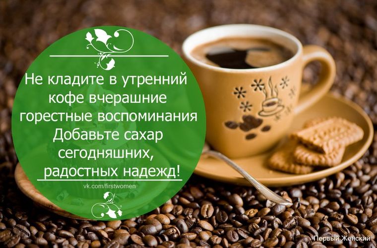 Прикольные картинки с чашками кофе и надписями, открытки день рождения