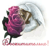 Восхитительно!