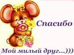 Благодарю,пожалуйста картинки