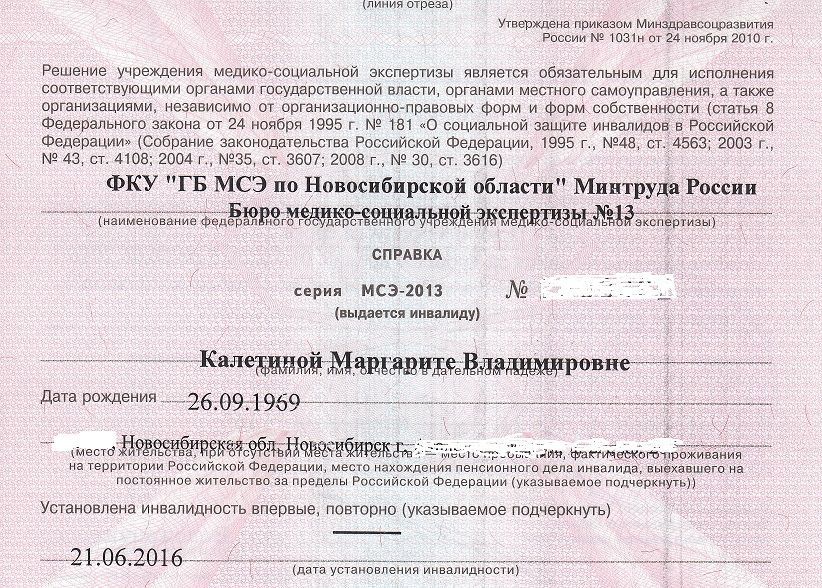 Обжалование мсэ по инвалидности образец