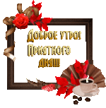 Приветствия картинки