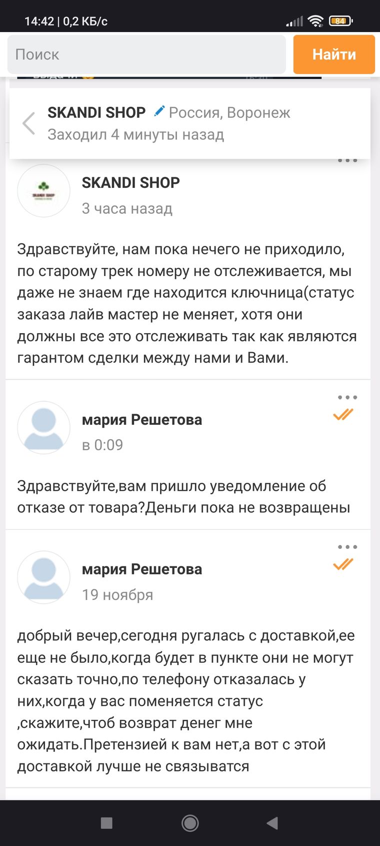 Просрочена доставка,отказ от получения,не возвращаются деньги! | Журнал  Ярмарки Мастеров