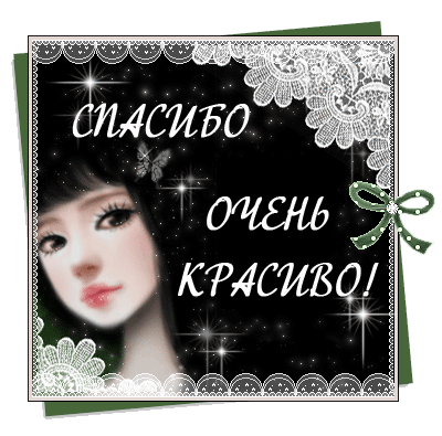 очень красиво