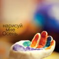 Осень смайлик