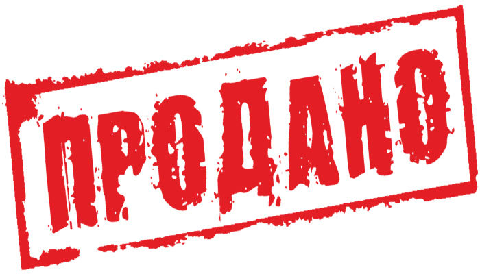 Картинки по запросу продано картинка