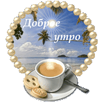 Приветствия картинки