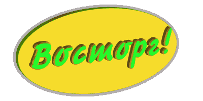 Скажи здорово