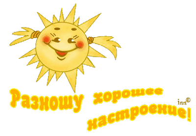 Открытки Позитивные - Позитивные открытки для поздравления