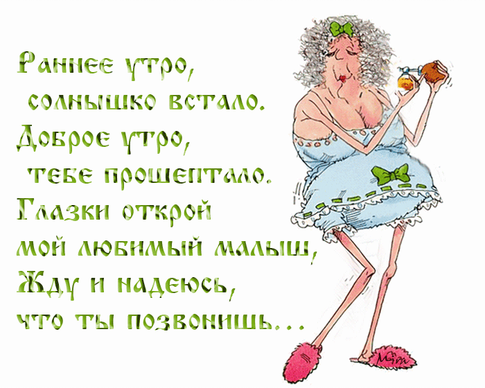 Картинки по запросу гифка доброе утро хорошего дня