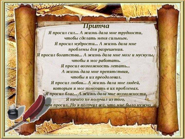 Рождения открытка, притчи на картинках