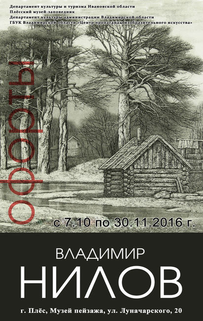 Нилов офорты