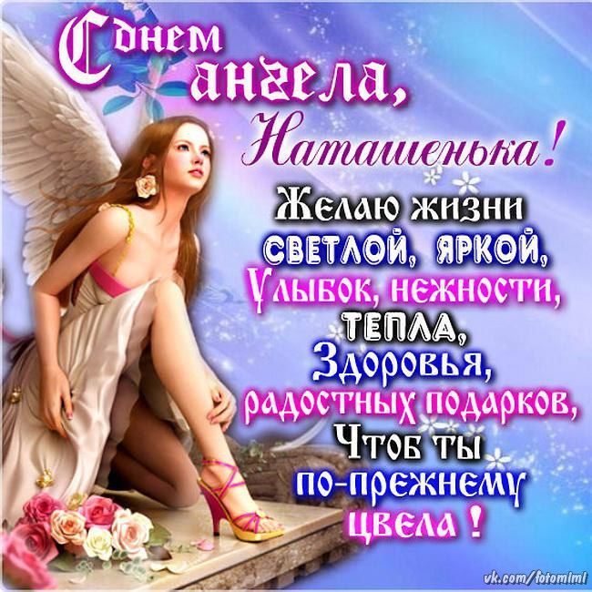 Открытка на имя наташа, картинки про еду