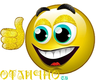 Классно!. Анимашки с надписями