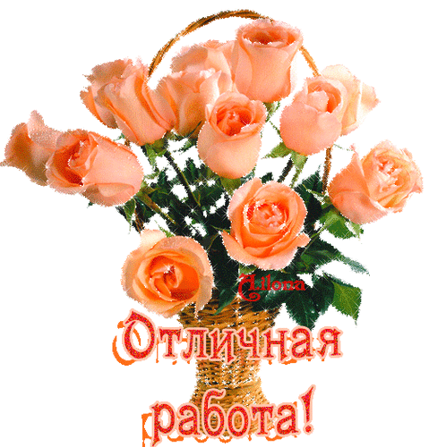 Отличная работа! Картинки для комментариев анимации