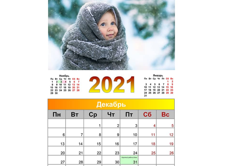 Календарь по месяцам. Календарь 2021 года по месяцам. Календарь 2021 декабрь месяц. Календарь на декабрь 2021 года.