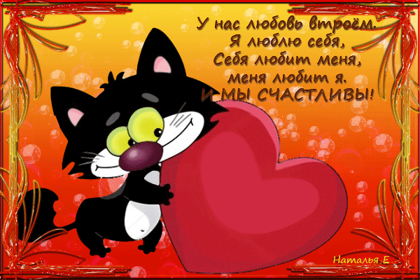 Прикольные гифки с надписями для любимого