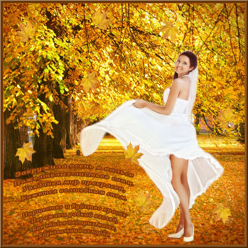 Девушка кружится. Осень танцует. Кружится в платье. Девочка кружится в платье.