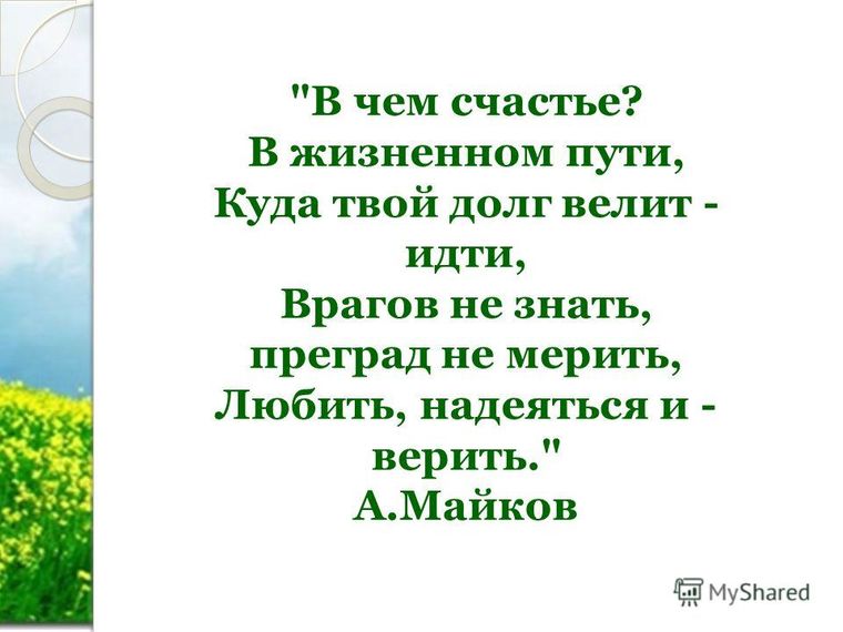 Высказывания великих о счастье. Что не является счастьем. Что не является счастьем. Счастье счастье. Что не является счастьем.