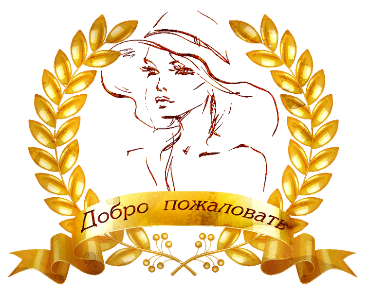 Красивые открытки добро пожаловать, необычная скрапбукинг картинка
