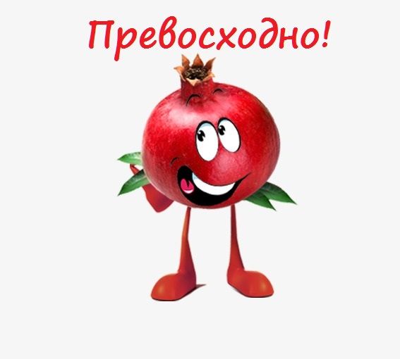 Своими руками, гранат картинки смешные