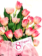 8 марта картинки