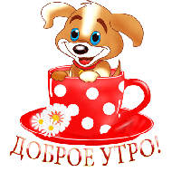 Приветствия картинки