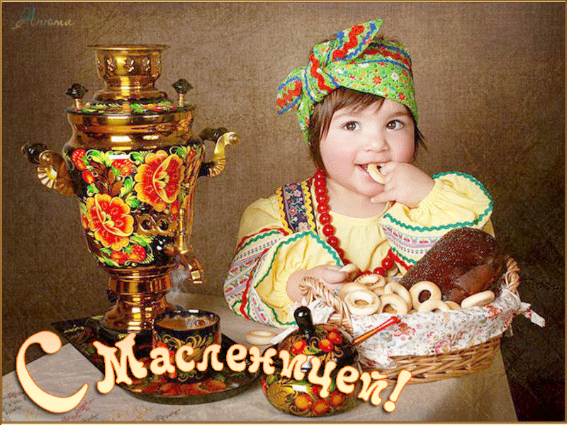 Картинки С Масленицей !