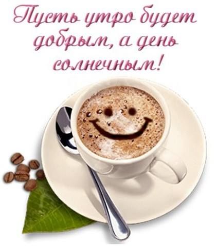 Доброе утро картинки