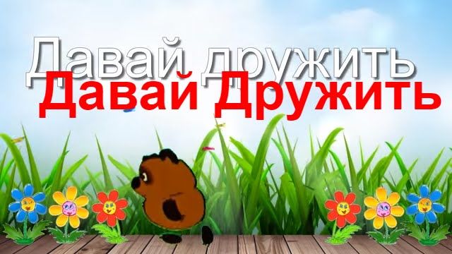 Проект давай дружить дтсзн