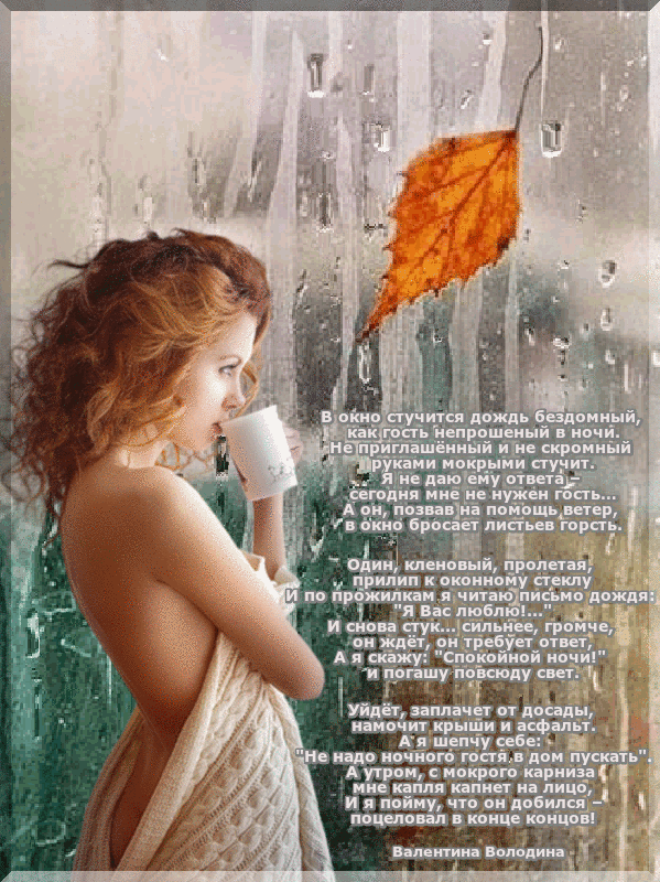 Звезды стекают по твоей. Стихотворение про дождь. Дожди: стихи. Летний дождь стихи. Лучшие стихи про дождь.