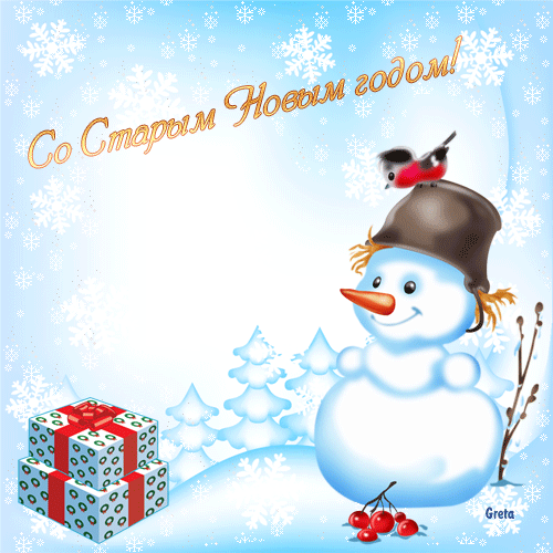 про Старый Новый год~Старый Новый Год