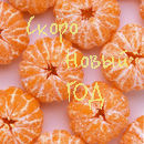Ягоды, фрукты смайлик